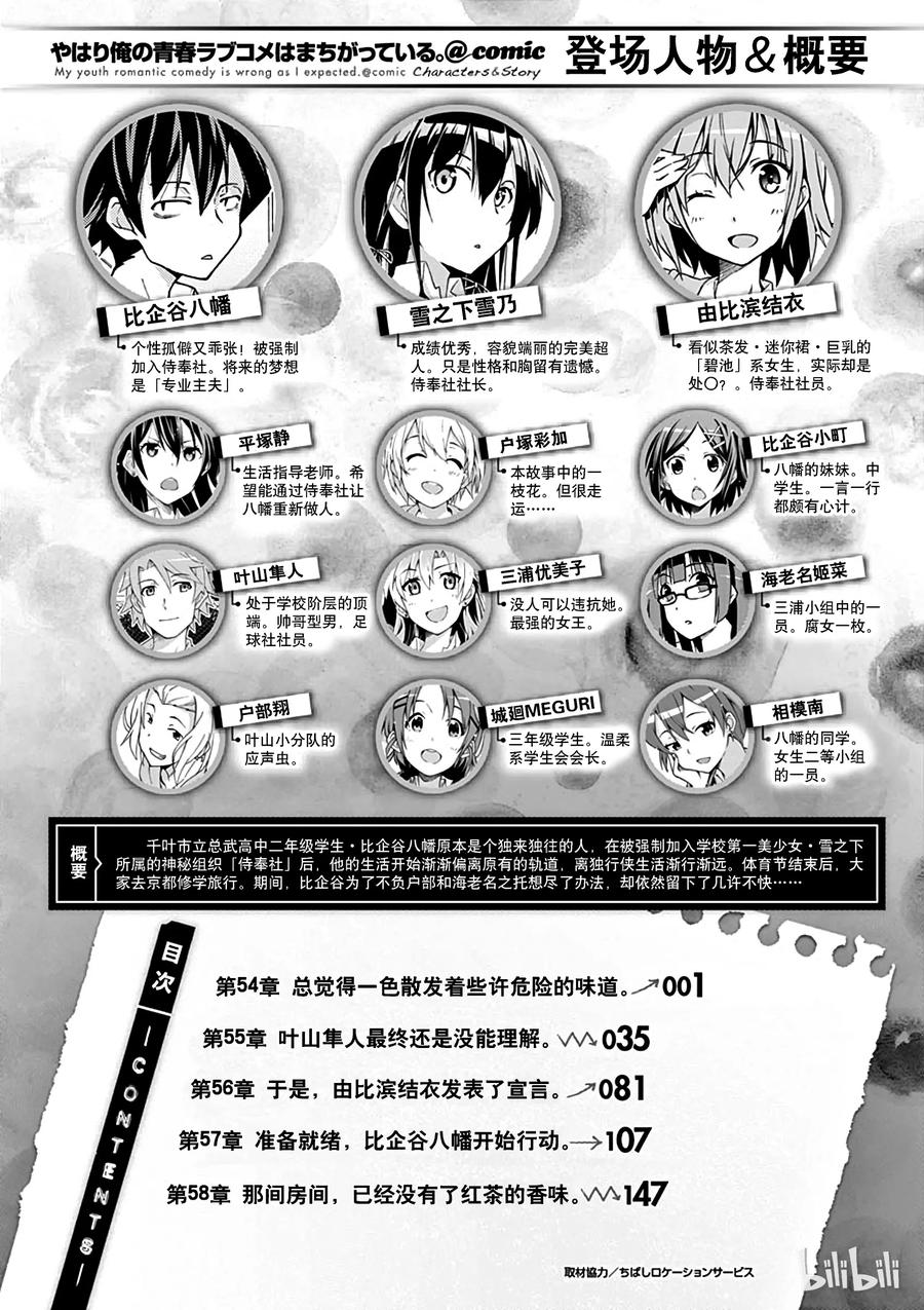 我的青春恋爱物语果然有问题。 - 54 总觉得一色散发着些许危险的味道 - 第7张图