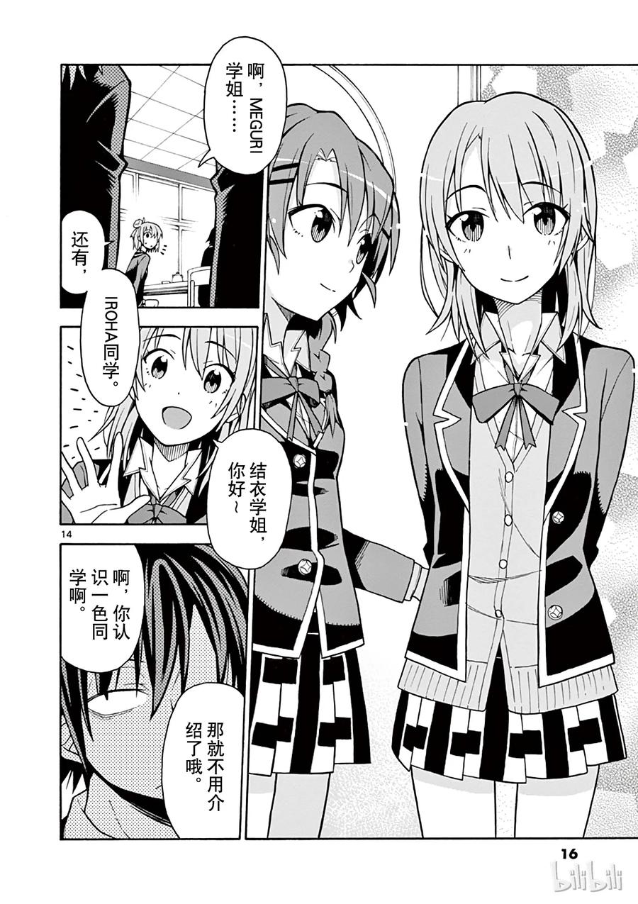 我的青春恋爱物语果然有问题。 - 54 总觉得一色散发着些许危险的味道 - 第17张图