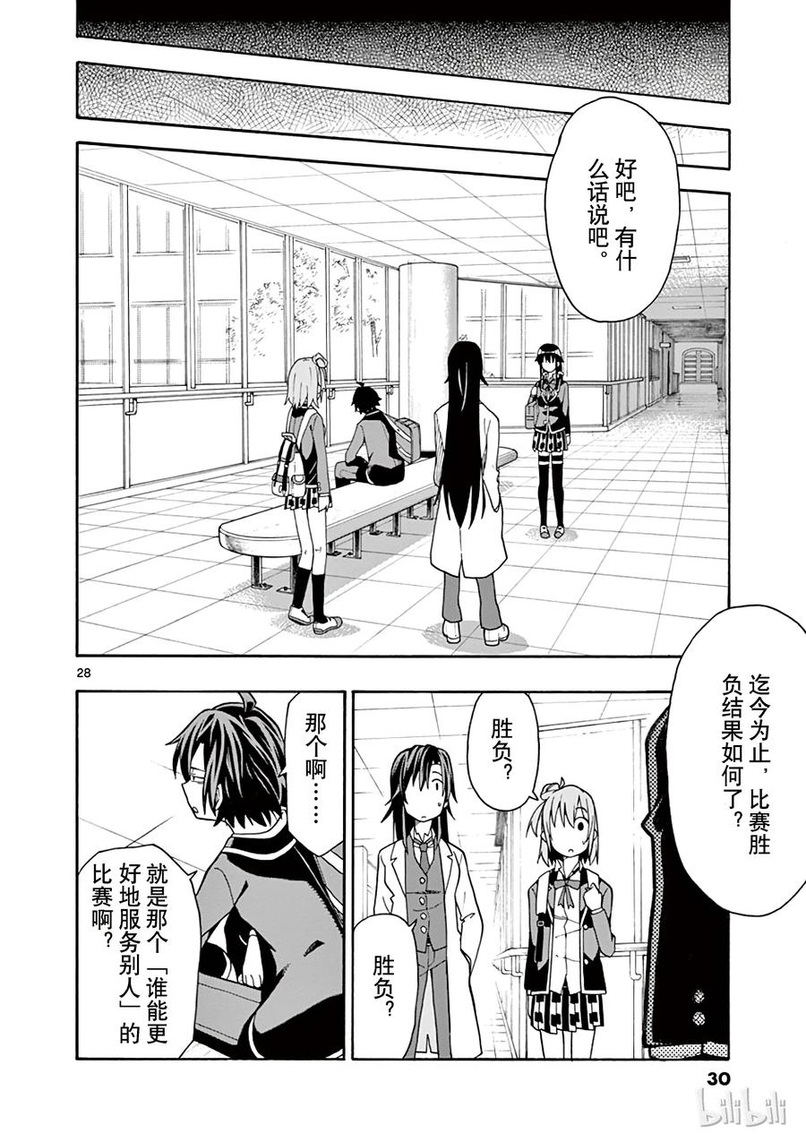 我的青春恋爱物语果然有问题。 - 54 总觉得一色散发着些许危险的味道 - 第31张图