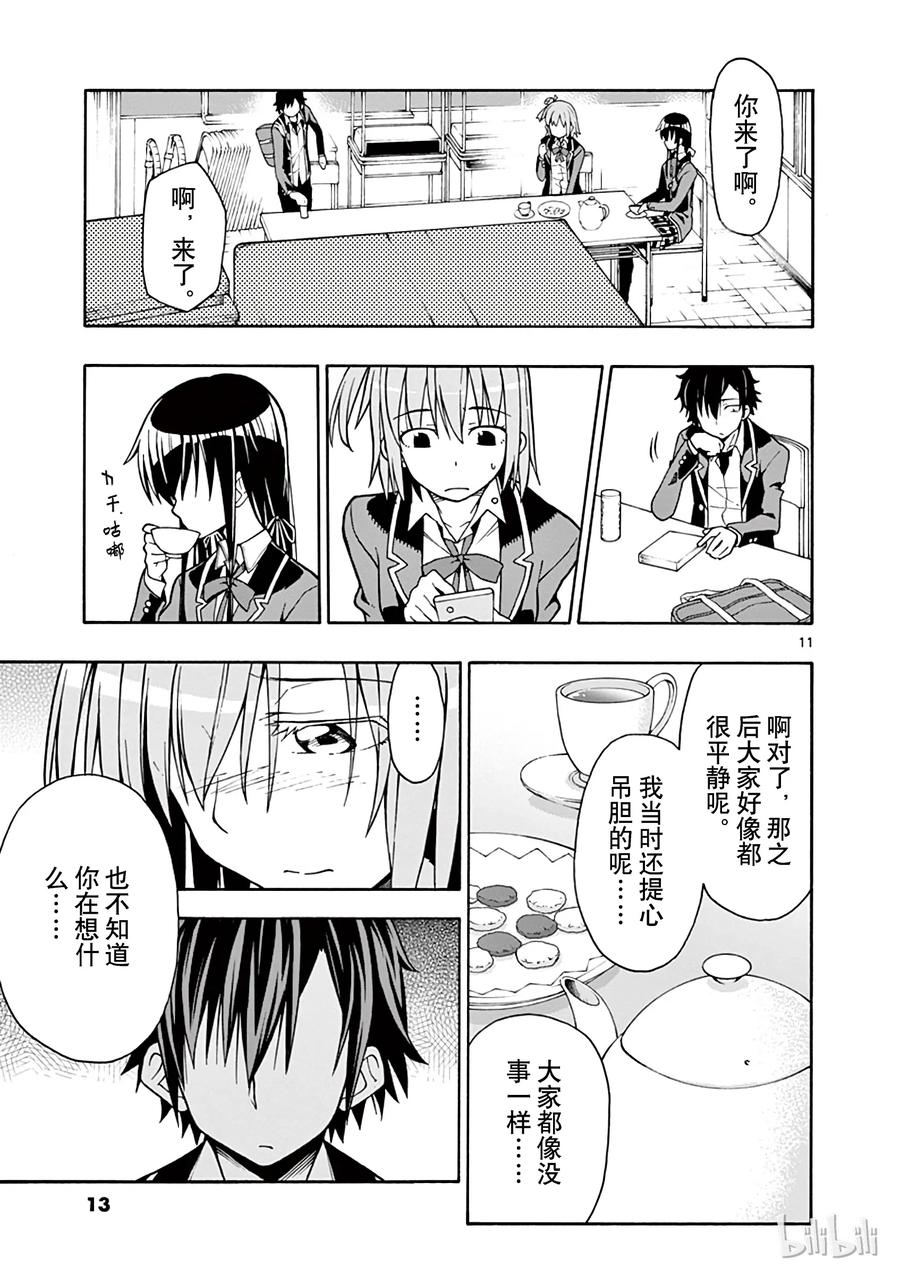 我的青春恋爱物语果然有问题。 - 54 总觉得一色散发着些许危险的味道 - 第14张图