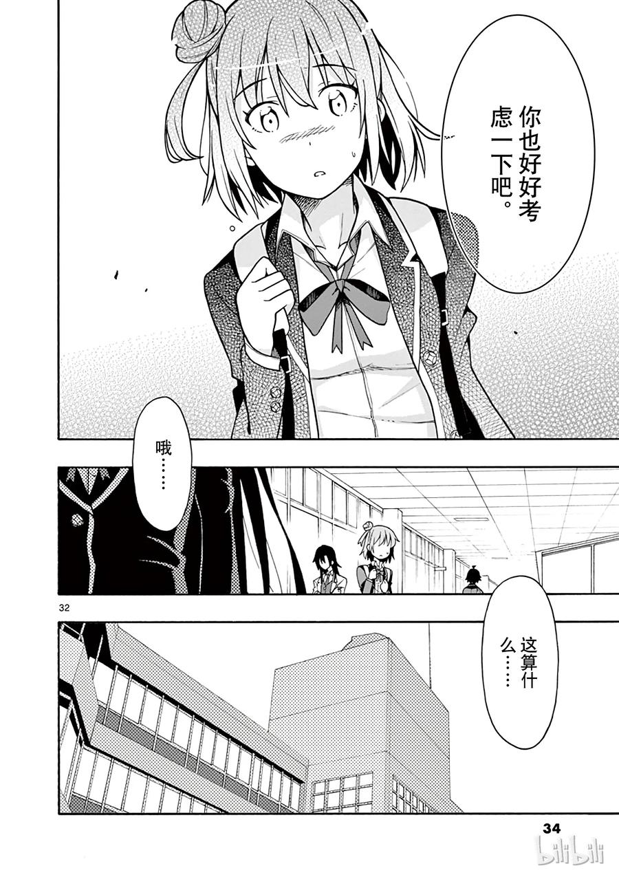 我的青春恋爱物语果然有问题。 - 54 总觉得一色散发着些许危险的味道 - 第35张图