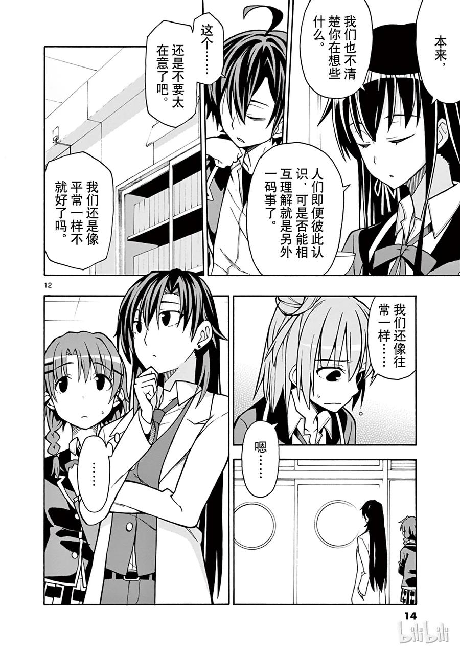 我的青春恋爱物语果然有问题。 - 54 总觉得一色散发着些许危险的味道 - 第15张图