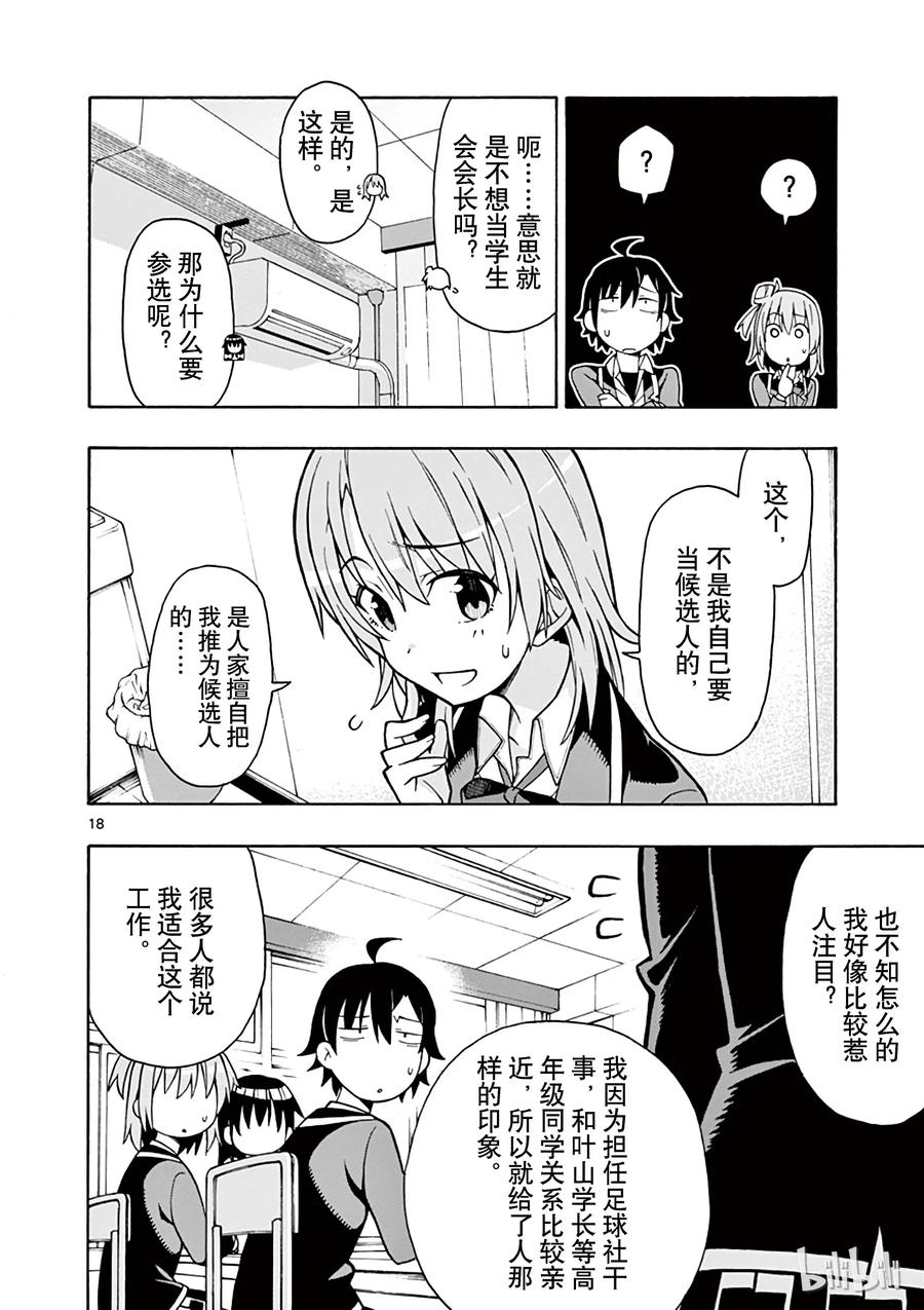 我的青春恋爱物语果然有问题。 - 54 总觉得一色散发着些许危险的味道 - 第21张图