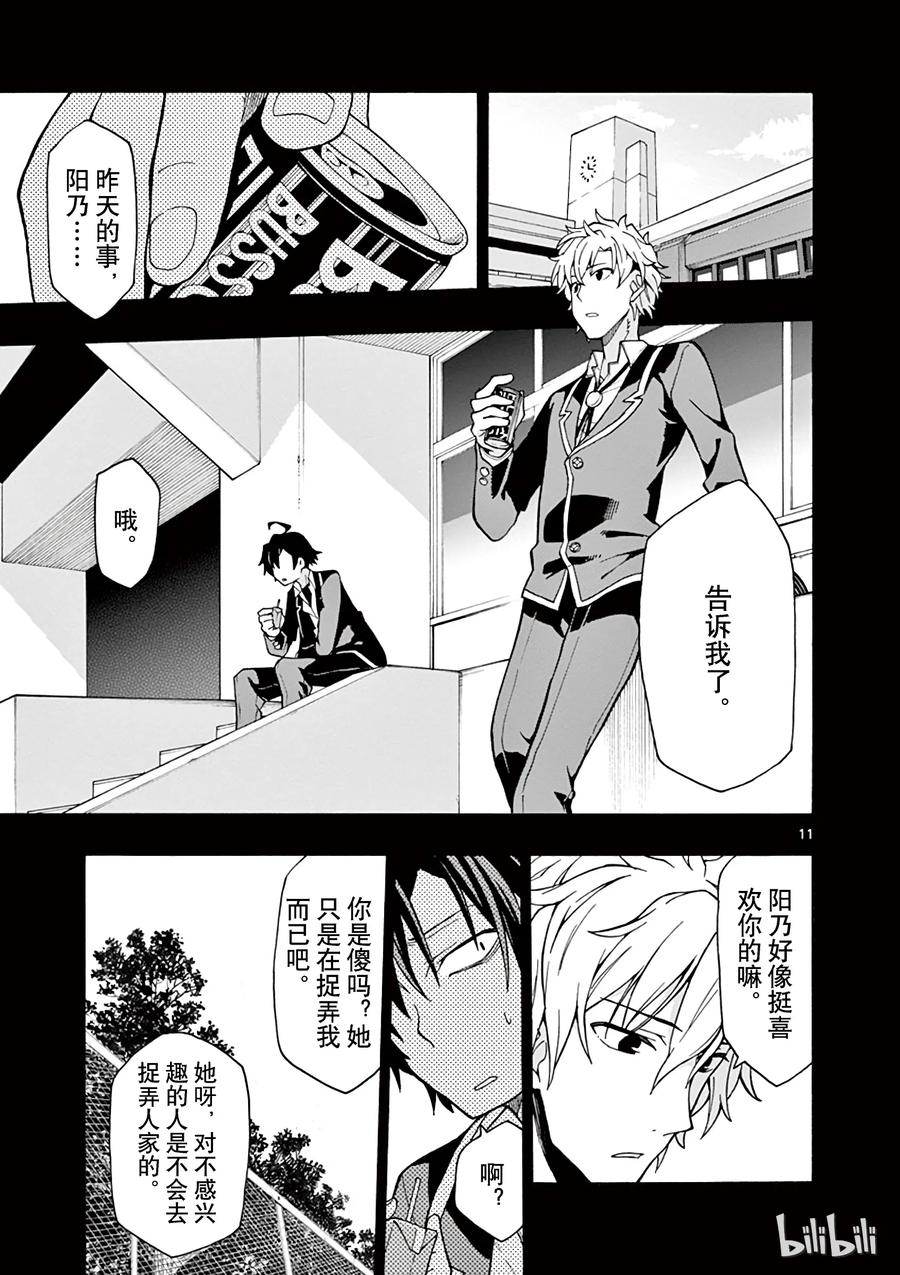 我的青春恋爱物语果然有问题。 - 55 叶山隼人最终还是没能理解 - 第11张图