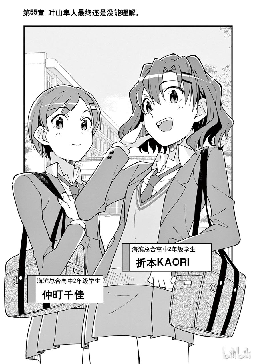 我的青春恋爱物语果然有问题。 - 55 叶山隼人最终还是没能理解 - 第3张图