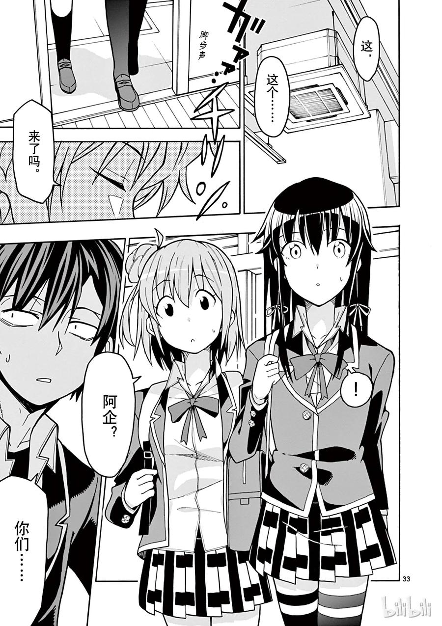 我的青春恋爱物语果然有问题。 - 55 叶山隼人最终还是没能理解 - 第33张图