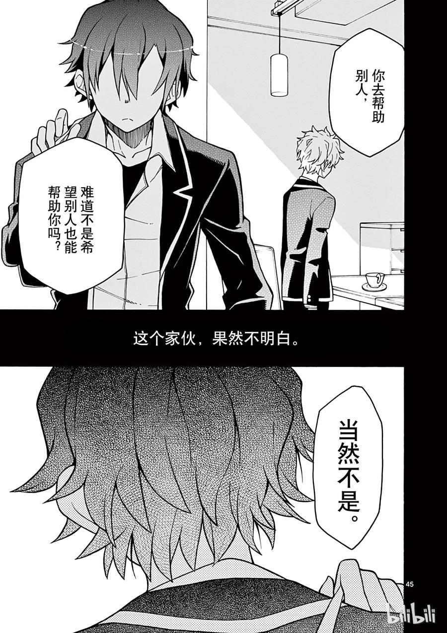 我的青春恋爱物语果然有问题。 - 55 叶山隼人最终还是没能理解 - 第45张图