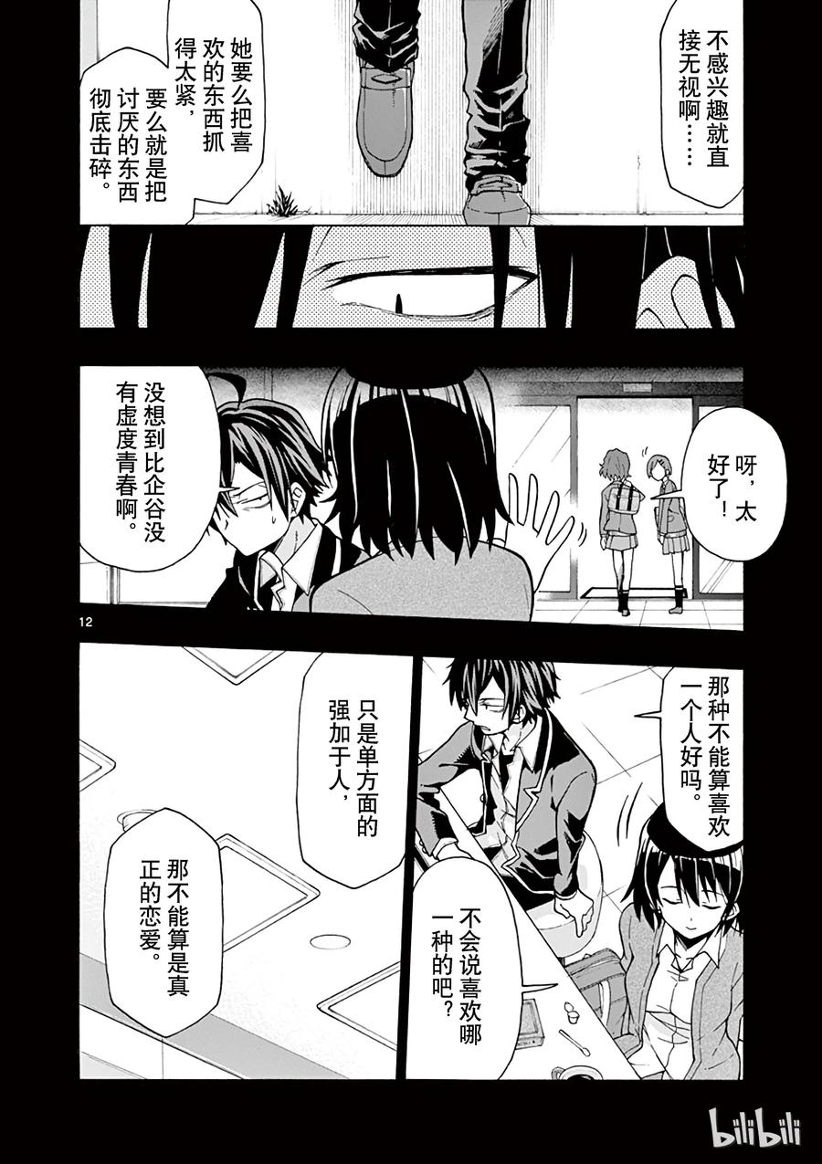 我的青春恋爱物语果然有问题。 - 55 叶山隼人最终还是没能理解 - 第12张图