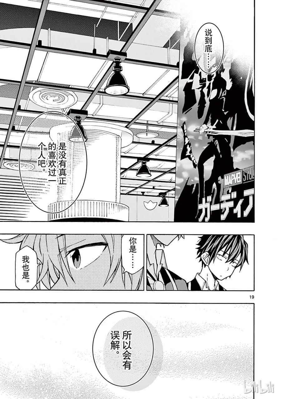 我的青春恋爱物语果然有问题。 - 55 叶山隼人最终还是没能理解 - 第19张图