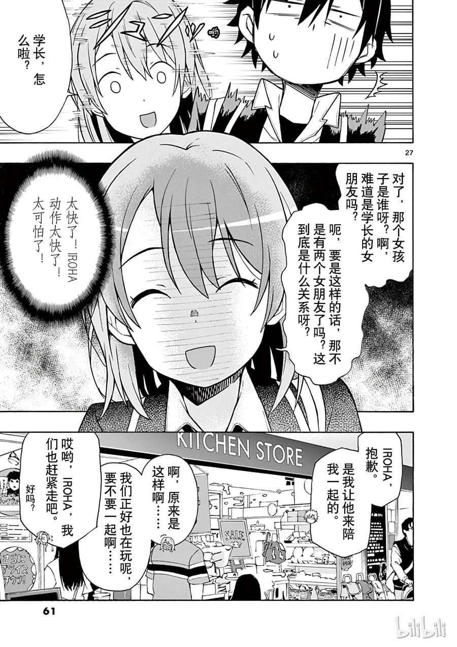 我的青春恋爱物语果然有问题。 - 55 叶山隼人最终还是没能理解 - 第27张图