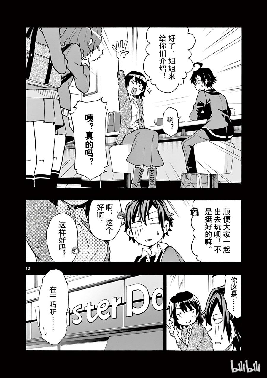 我的青春恋爱物语果然有问题。 - 55 叶山隼人最终还是没能理解 - 第10张图