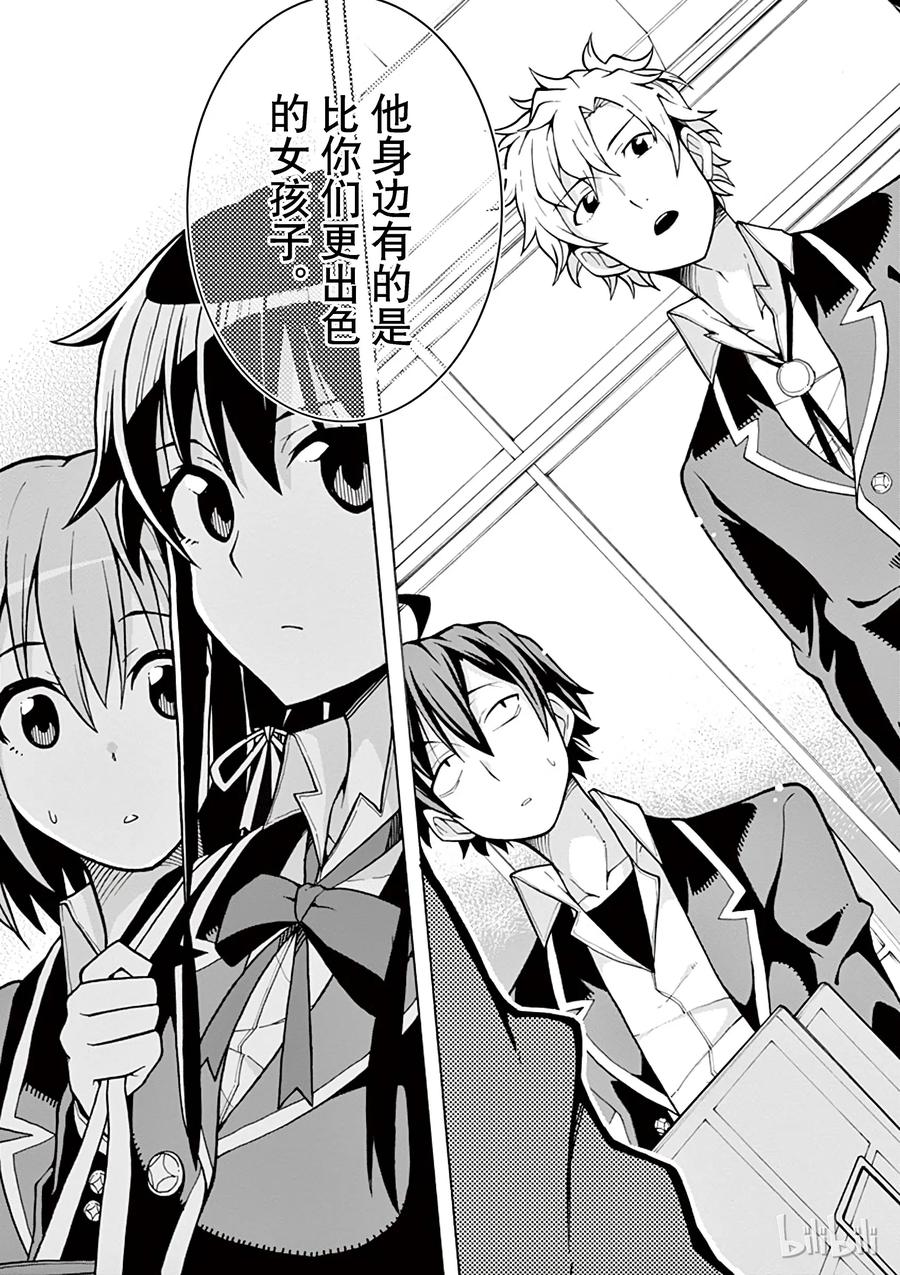 我的青春恋爱物语果然有问题。 - 55 叶山隼人最终还是没能理解 - 第35张图