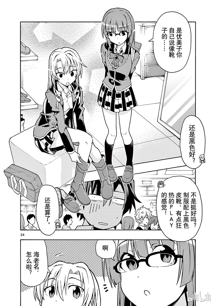 我的青春恋爱物语果然有问题。 - 55 叶山隼人最终还是没能理解 - 第24张图