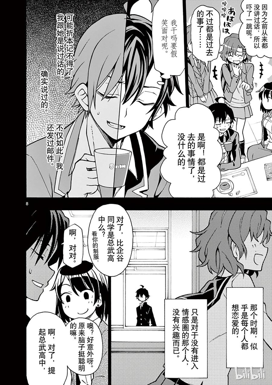 我的青春恋爱物语果然有问题。 - 55 叶山隼人最终还是没能理解 - 第8张图