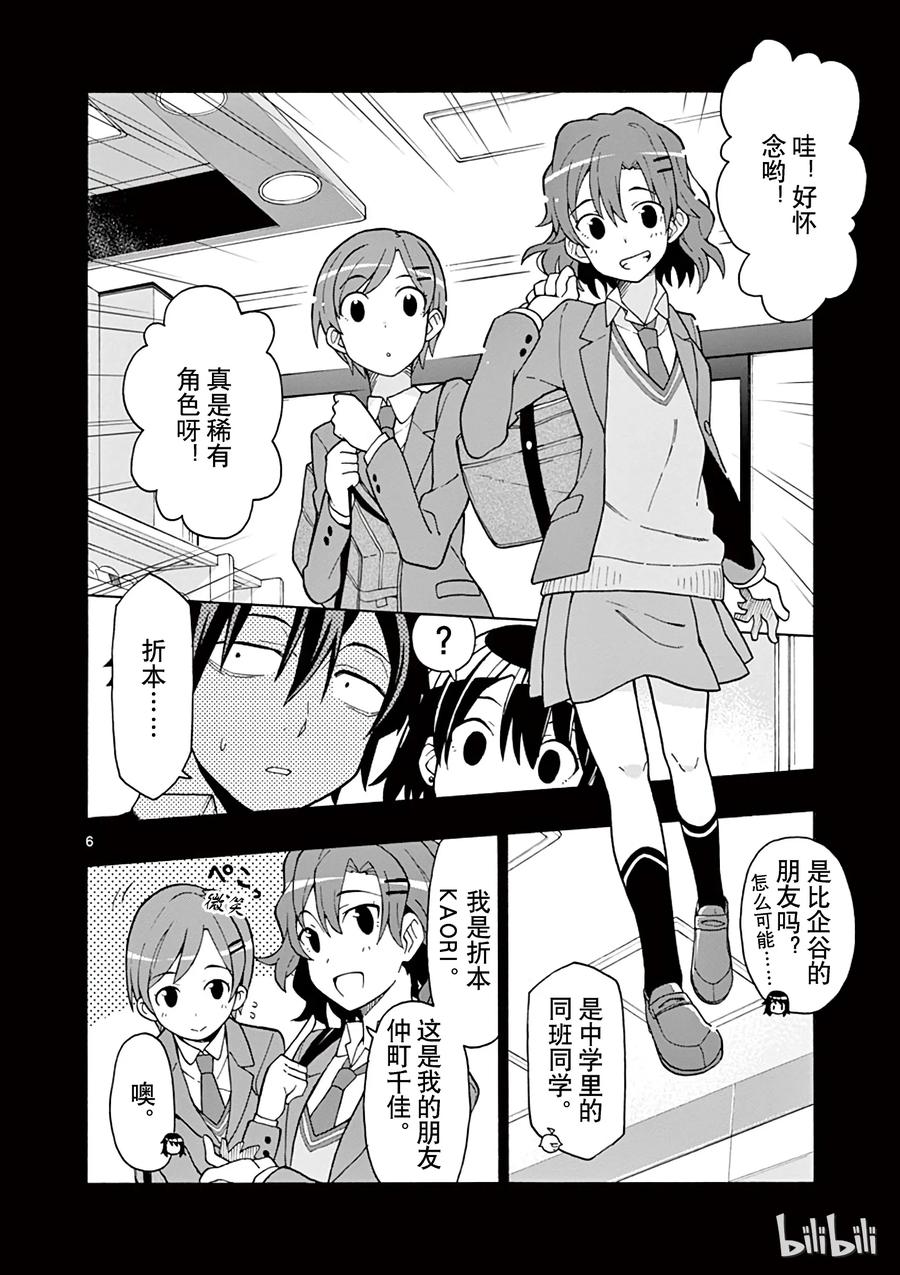 我的青春恋爱物语果然有问题。 - 55 叶山隼人最终还是没能理解 - 第6张图