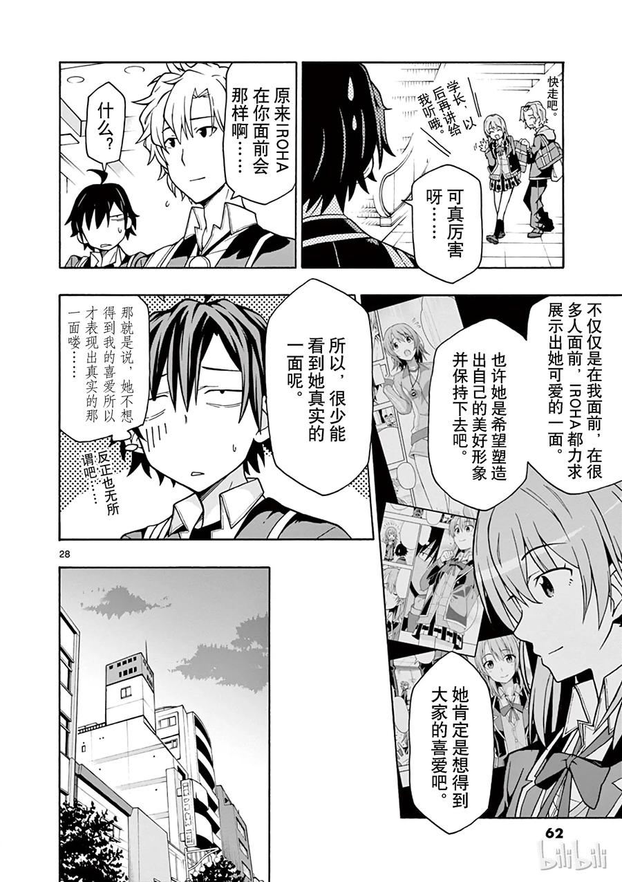 我的青春恋爱物语果然有问题。 - 55 叶山隼人最终还是没能理解 - 第28张图