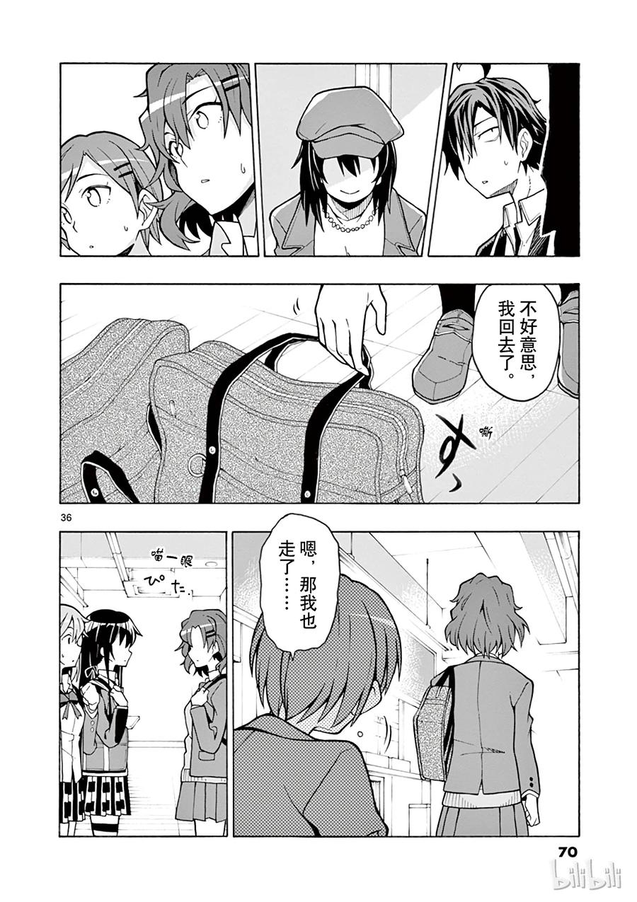 我的青春恋爱物语果然有问题。 - 55 叶山隼人最终还是没能理解 - 第36张图