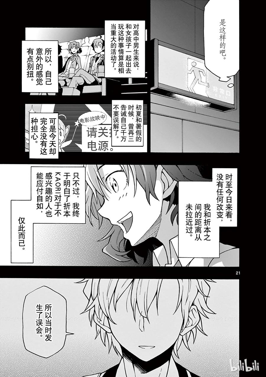 我的青春恋爱物语果然有问题。 - 55 叶山隼人最终还是没能理解 - 第21张图