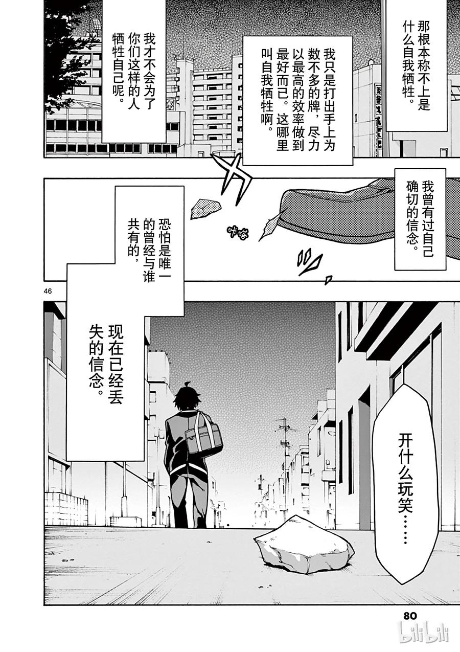 我的青春恋爱物语果然有问题。 - 55 叶山隼人最终还是没能理解 - 第46张图