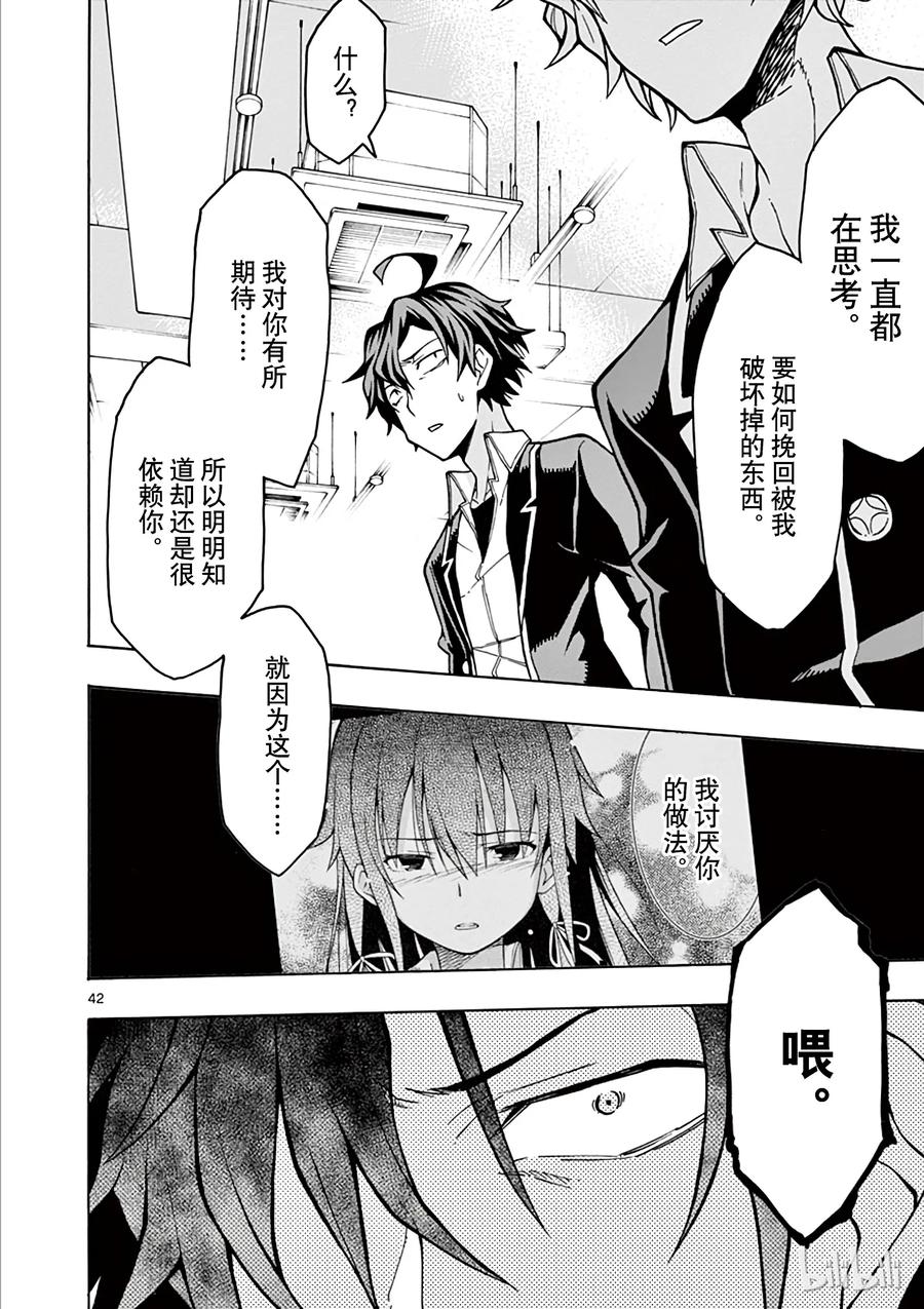 我的青春恋爱物语果然有问题。 - 55 叶山隼人最终还是没能理解 - 第42张图