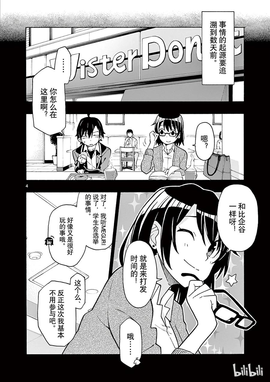 我的青春恋爱物语果然有问题。 - 55 叶山隼人最终还是没能理解 - 第4张图