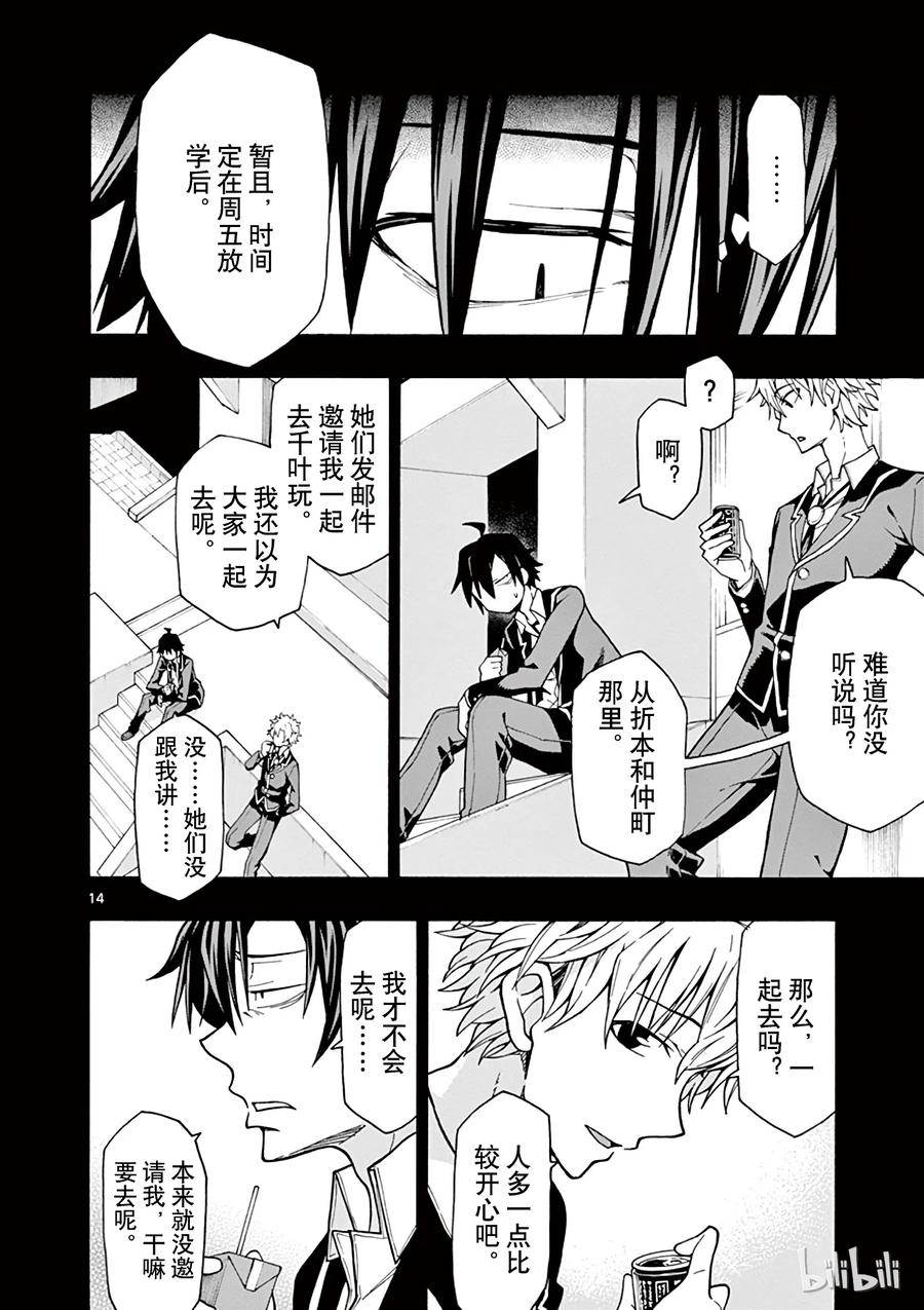 我的青春恋爱物语果然有问题。 - 55 叶山隼人最终还是没能理解 - 第14张图