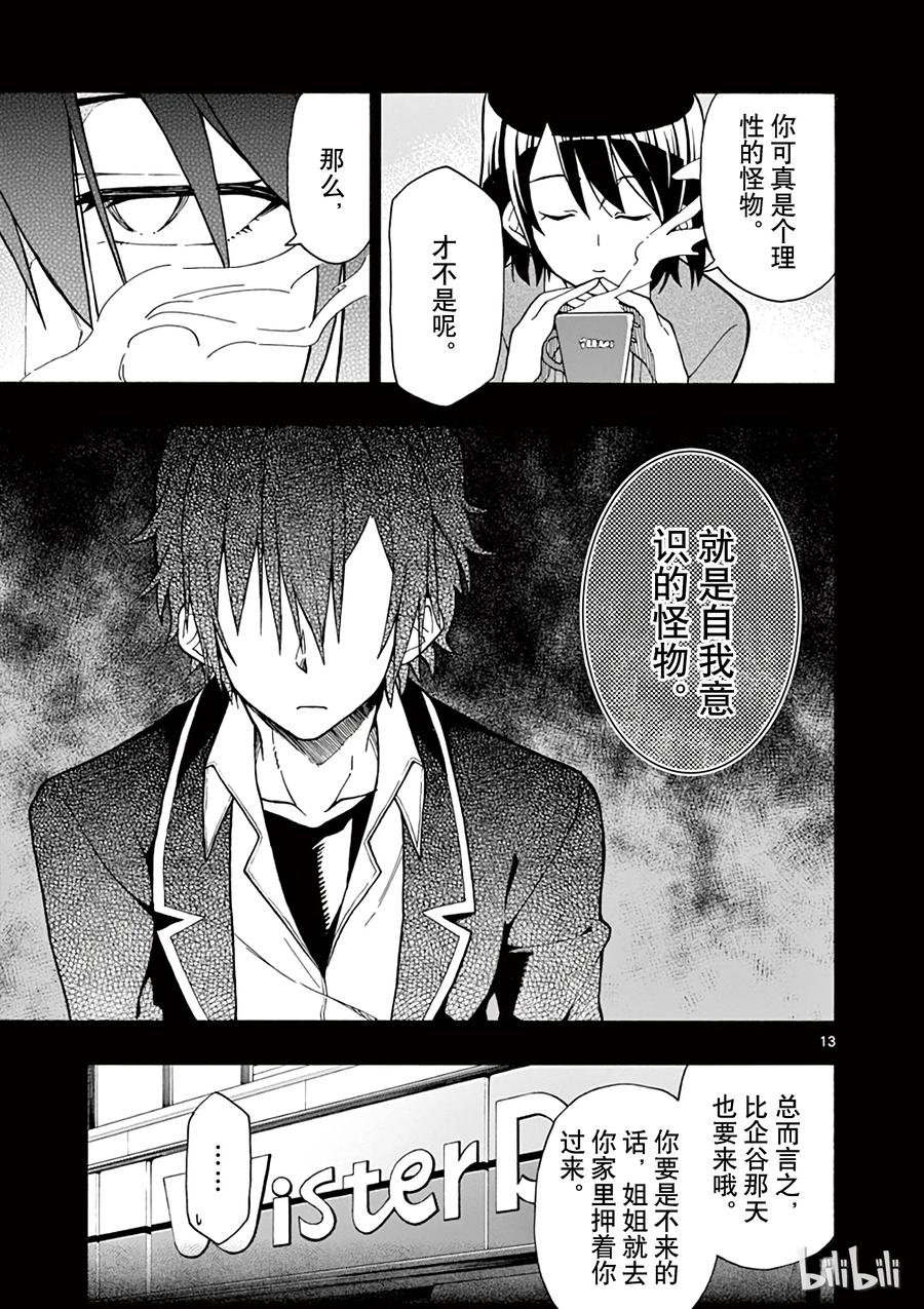 我的青春恋爱物语果然有问题。 - 55 叶山隼人最终还是没能理解 - 第13张图