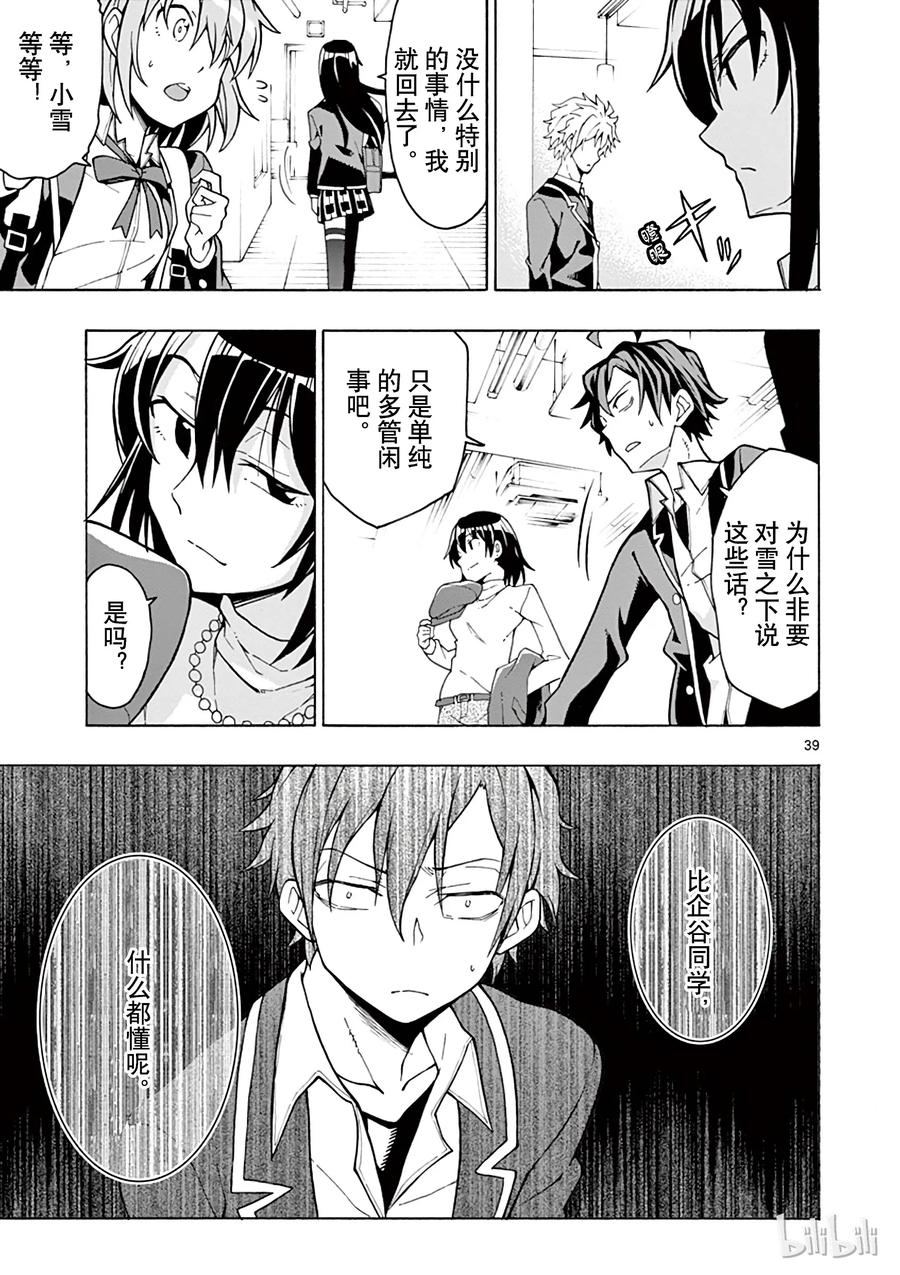 我的青春恋爱物语果然有问题。 - 55 叶山隼人最终还是没能理解 - 第39张图