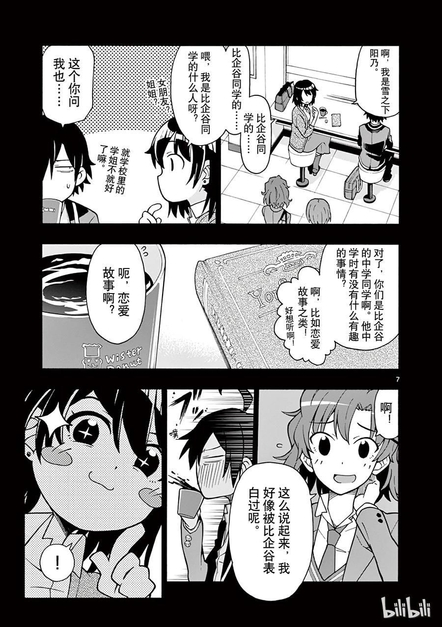 我的青春恋爱物语果然有问题。 - 55 叶山隼人最终还是没能理解 - 第7张图