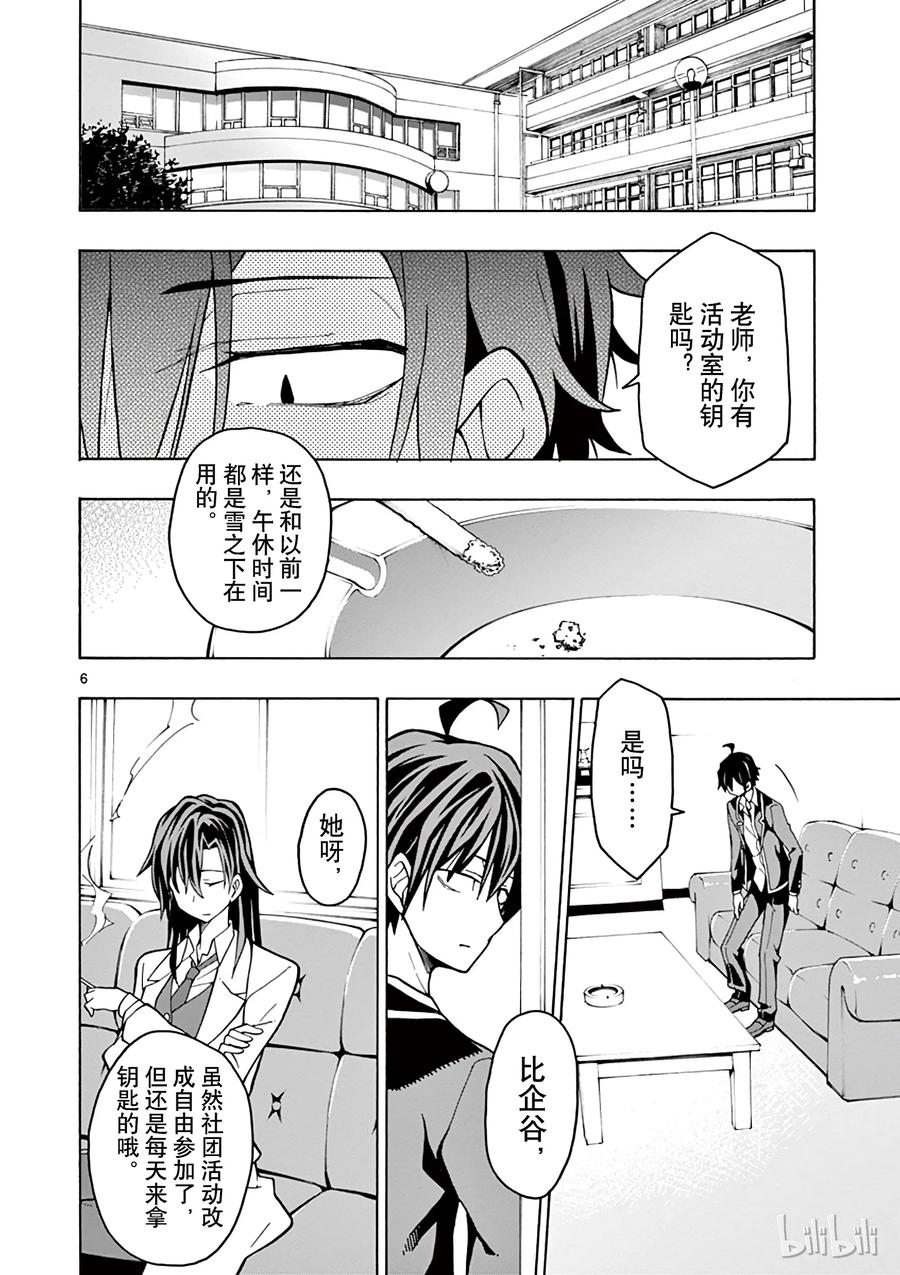 我的青春恋爱物语果然有问题。 - 56 于是，由比滨结衣发表了宣言 - 第6张图