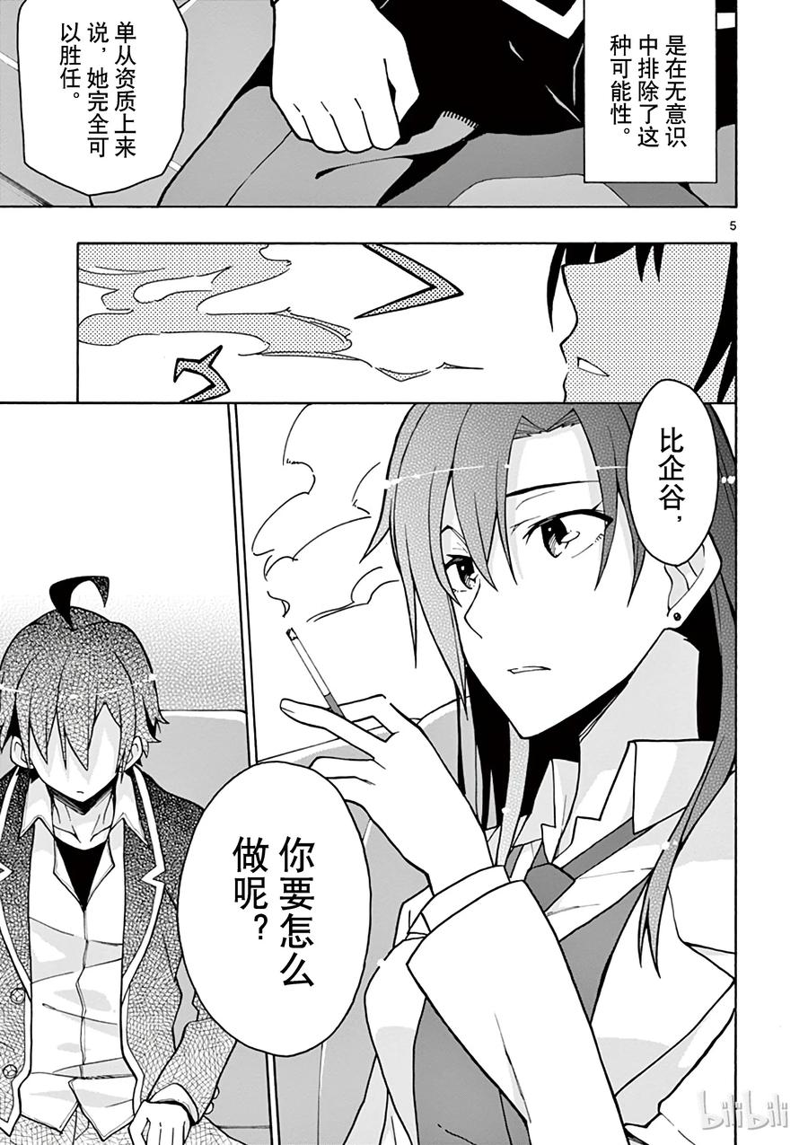 我的青春恋爱物语果然有问题。 - 56 于是，由比滨结衣发表了宣言 - 第5张图