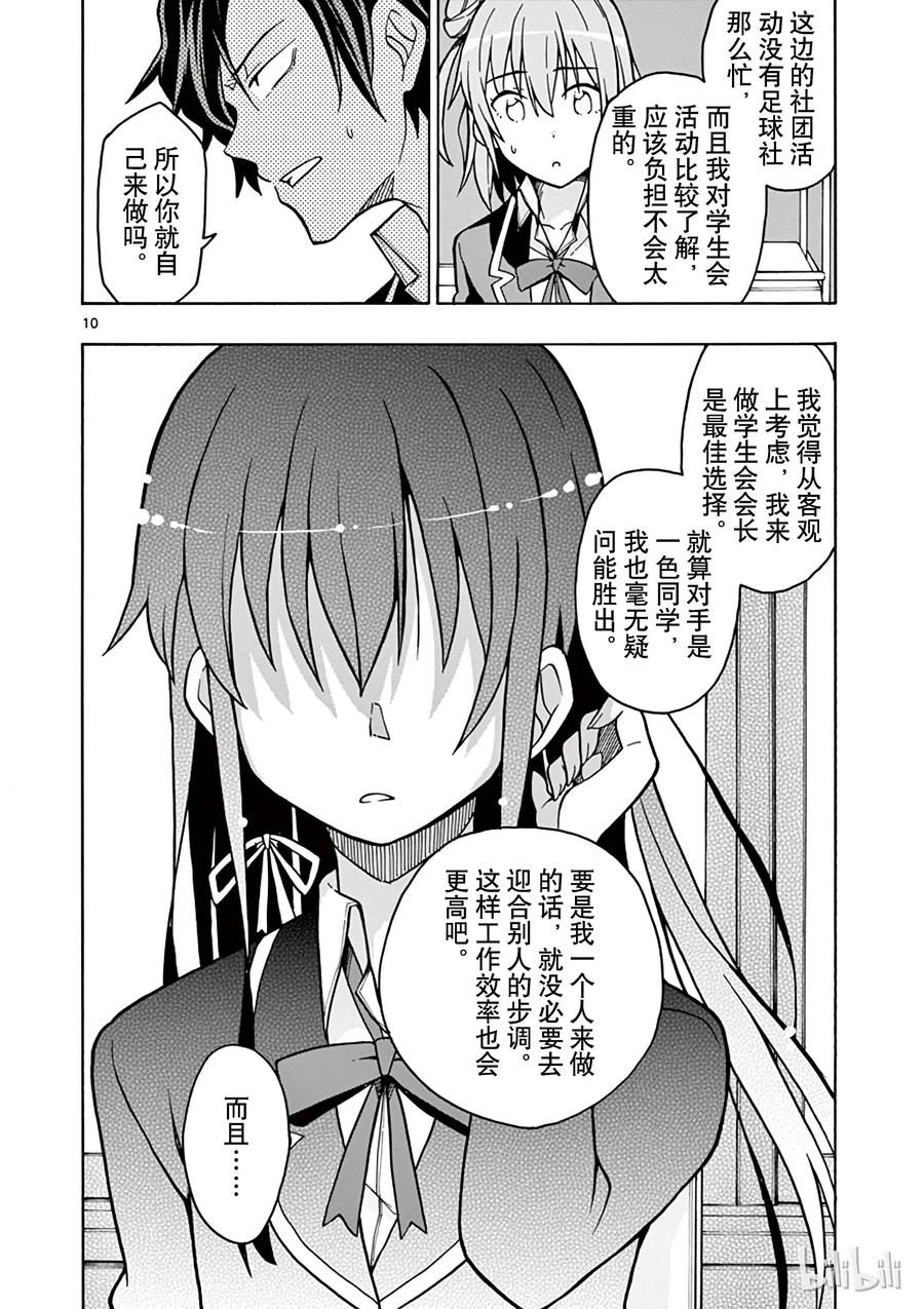 我的青春恋爱物语果然有问题。 - 56 于是，由比滨结衣发表了宣言 - 第10张图