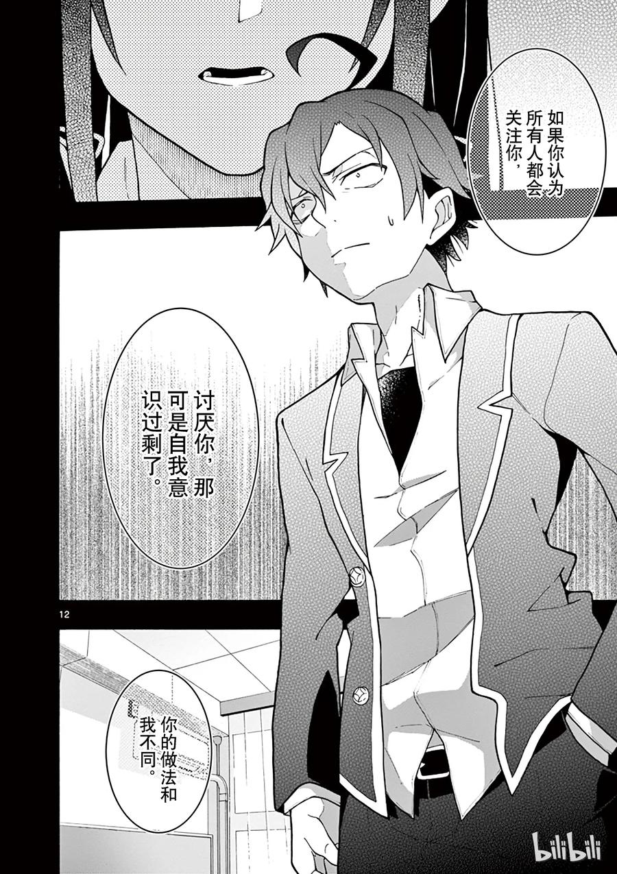 我的青春恋爱物语果然有问题。 - 56 于是，由比滨结衣发表了宣言 - 第12张图