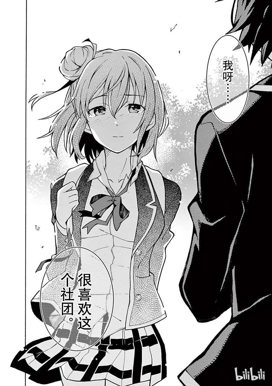 我的青春恋爱物语果然有问题。 - 56 于是，由比滨结衣发表了宣言 - 第18张图