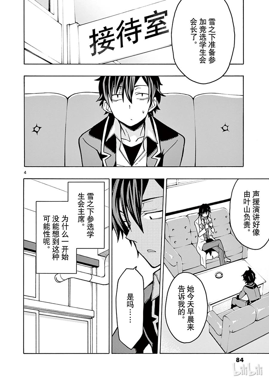 我的青春恋爱物语果然有问题。 - 56 于是，由比滨结衣发表了宣言 - 第4张图