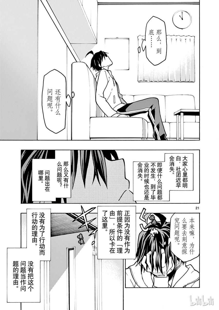 我的青春恋爱物语果然有问题。 - 56 于是，由比滨结衣发表了宣言 - 第21张图