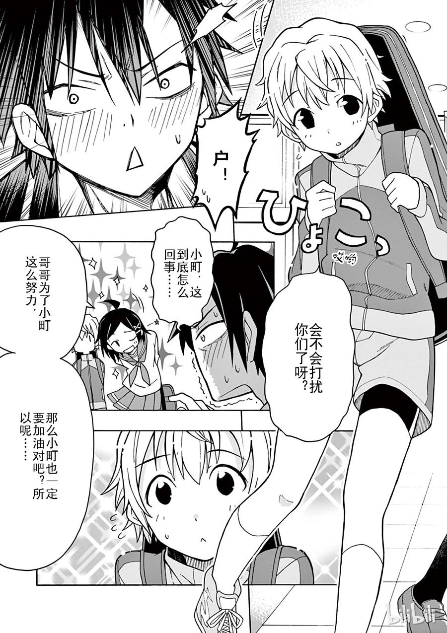 我的青春恋爱物语果然有问题。 - 57 准备就结，比企谷八幅开始行动 - 第15张图