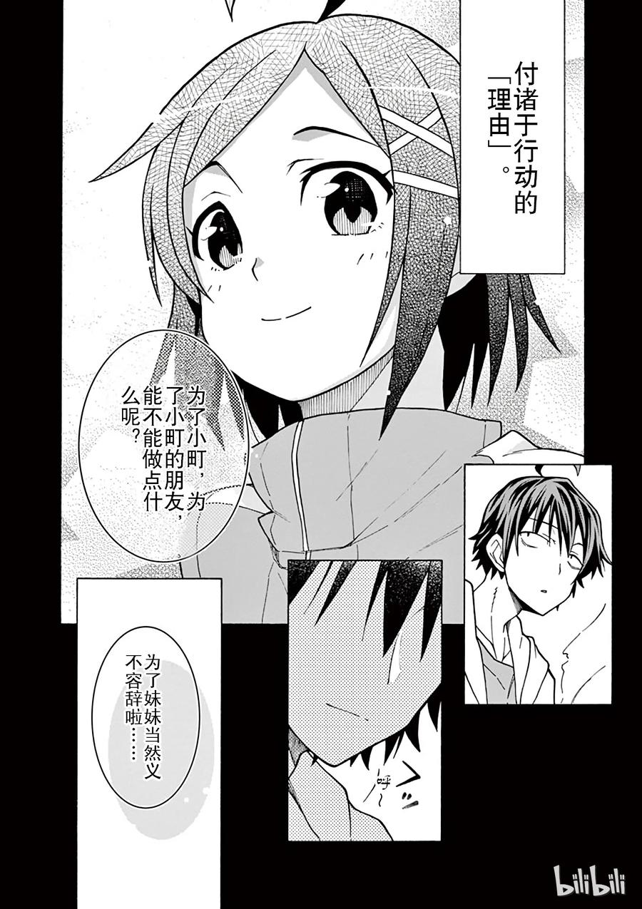 我的青春恋爱物语果然有问题。 - 57 准备就结，比企谷八幅开始行动 - 第6张图