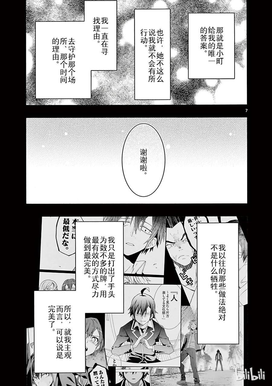 我的青春恋爱物语果然有问题。 - 57 准备就结，比企谷八幅开始行动 - 第7张图