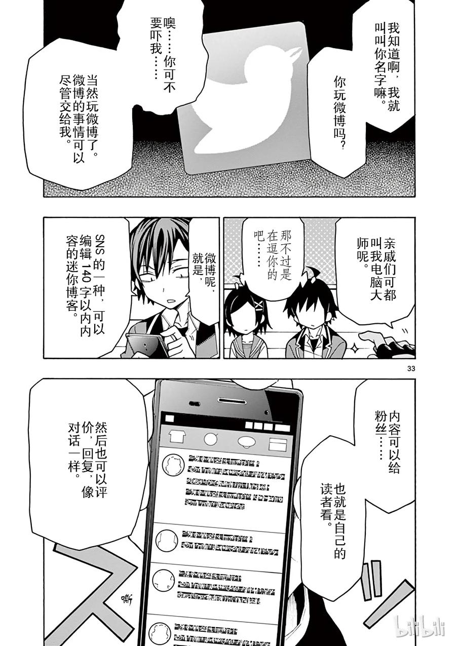 我的青春恋爱物语果然有问题。 - 57 准备就结，比企谷八幅开始行动 - 第33张图