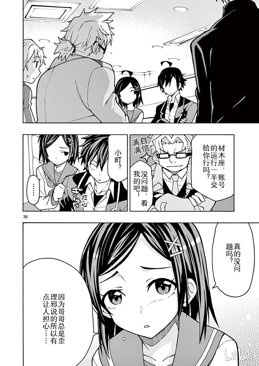 我的青春恋爱物语果然有问题。 - 57 准备就结，比企谷八幅开始行动 - 第36张图