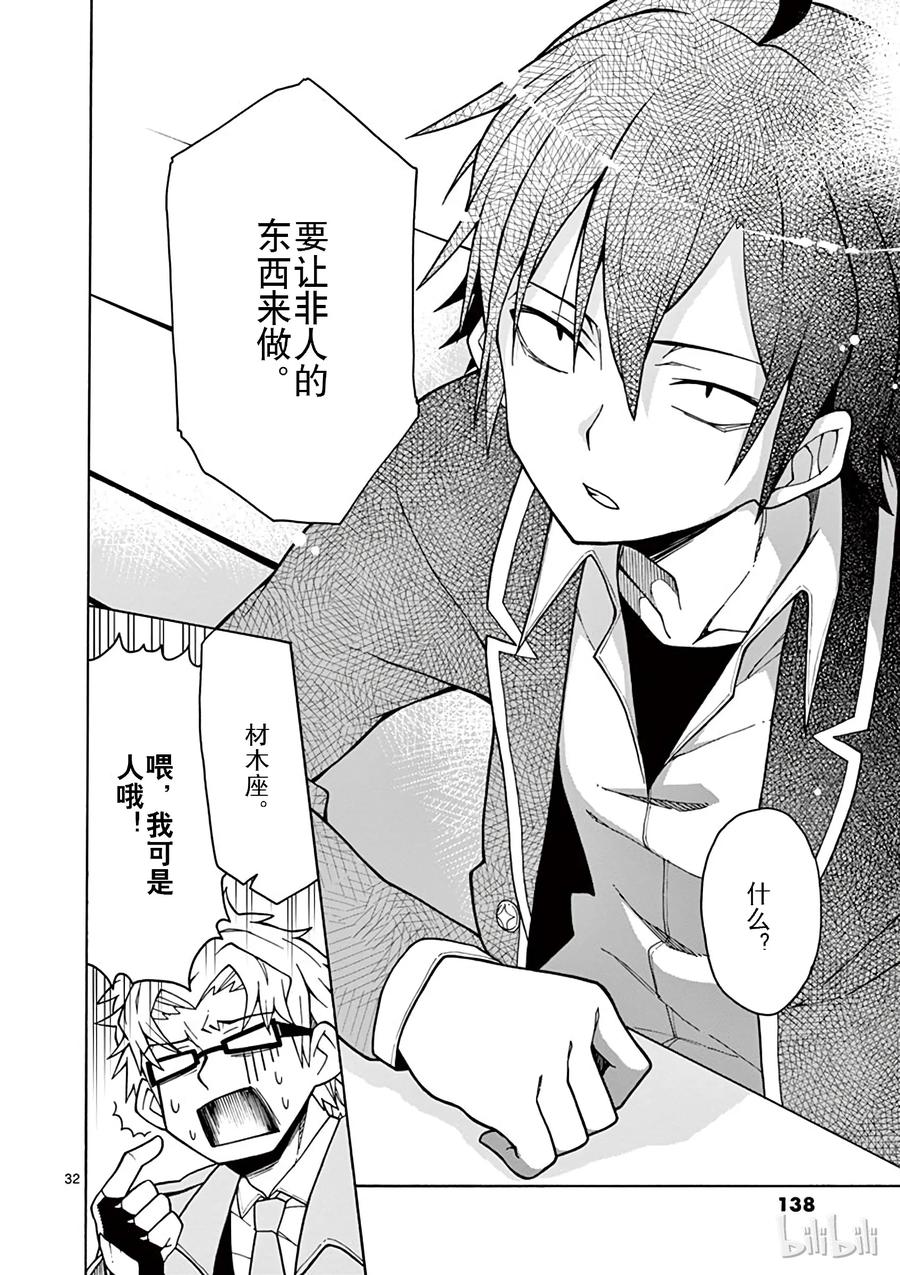 我的青春恋爱物语果然有问题。 - 57 准备就结，比企谷八幅开始行动 - 第32张图