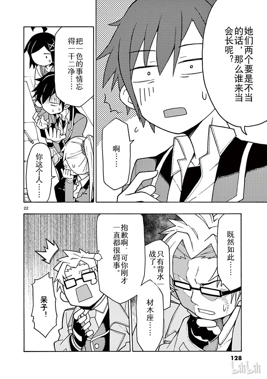 我的青春恋爱物语果然有问题。 - 57 准备就结，比企谷八幅开始行动 - 第22张图