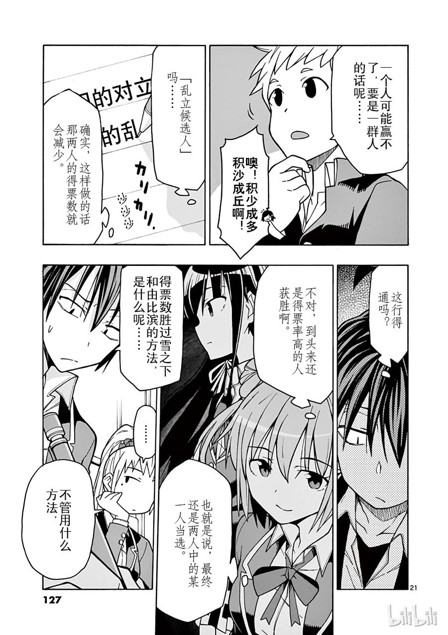 我的青春恋爱物语果然有问题。 - 57 准备就结，比企谷八幅开始行动 - 第21张图