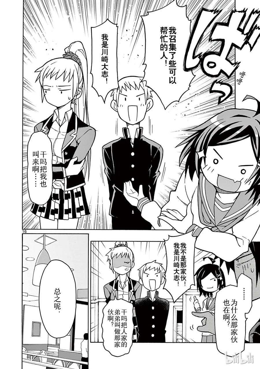 我的青春恋爱物语果然有问题。 - 57 准备就结，比企谷八幅开始行动 - 第16张图