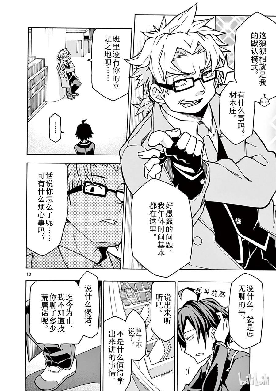 我的青春恋爱物语果然有问题。 - 57 准备就结，比企谷八幅开始行动 - 第10张图