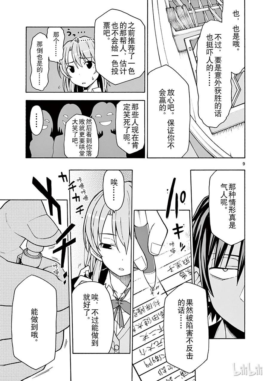 我的青春恋爱物语果然有问题。 - 58 那间房间，已经没有了红茶的香味 - 第9张图