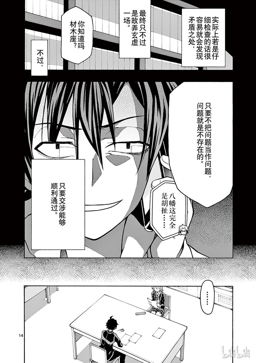 我的青春恋爱物语果然有问题。 - 58 那间房间，已经没有了红茶的香味 - 第14张图