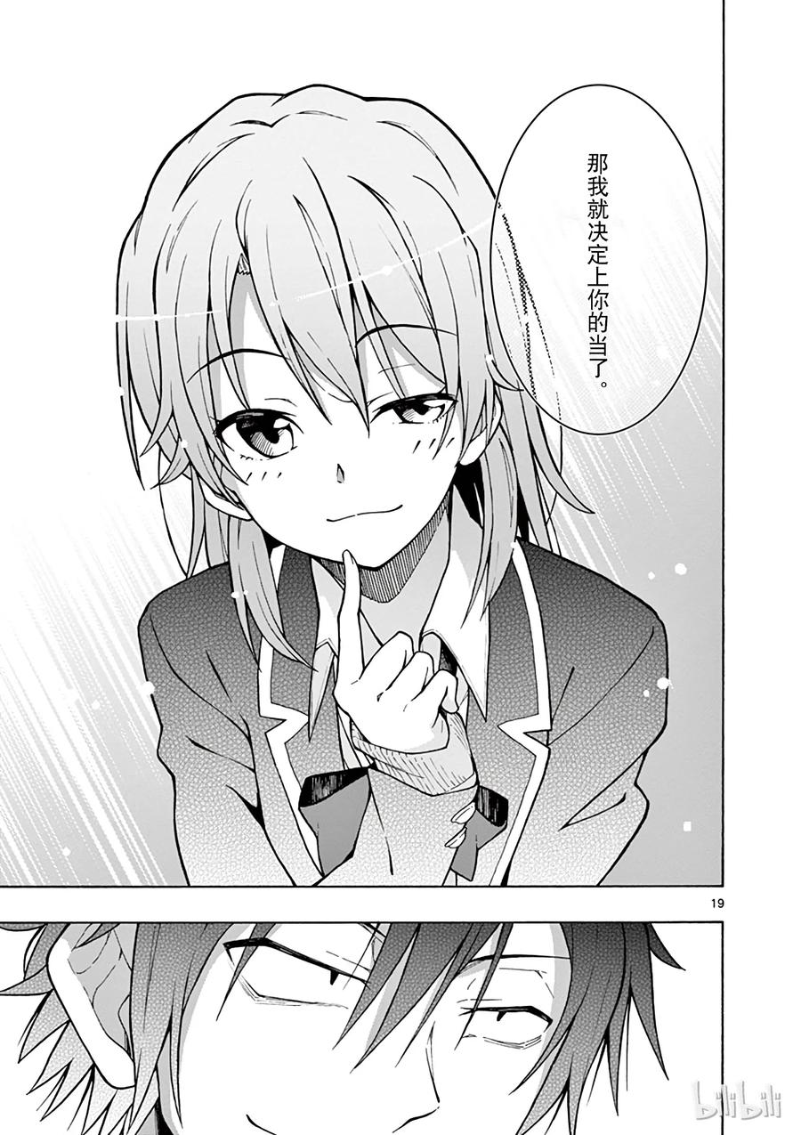 我的青春恋爱物语果然有问题。 - 58 那间房间，已经没有了红茶的香味 - 第19张图