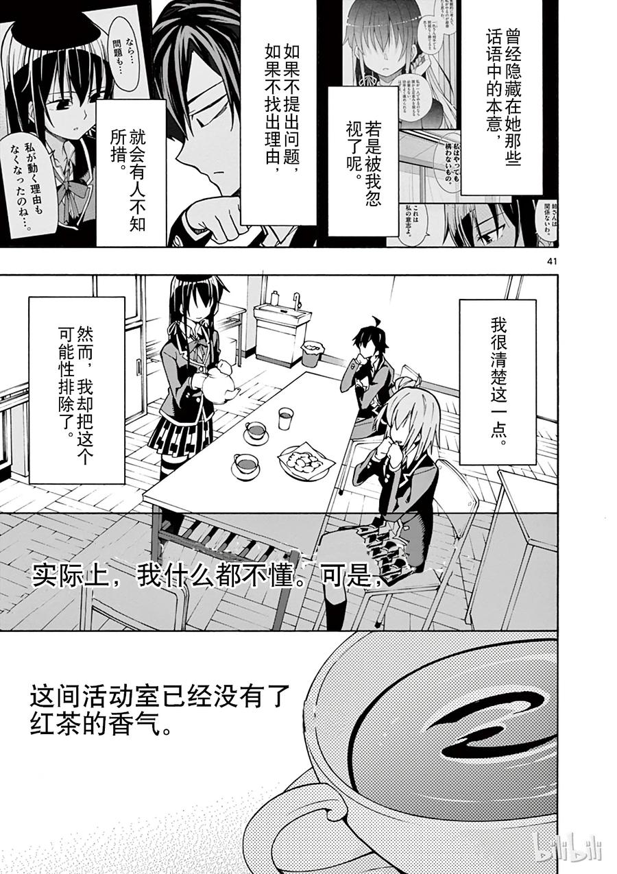 我的青春恋爱物语果然有问题。 - 58 那间房间，已经没有了红茶的香味 - 第41张图